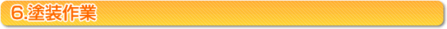 6.h