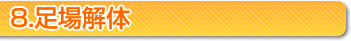 8.